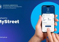 “MyStreet: Η εφαρμογή που κέρδισε τους πολίτες, αλλά βρίσκει εμπόδια σε ορισμένους Δήμους” “MyStreet: Η εφαρμογή που κέρδισε τους πολίτες, αλλά βρίσκει εμπόδια σε ορισμένους Δήμους”