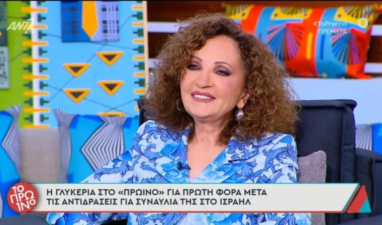 Γλυκερία: Απαντά στις αντιδράσεις για την συναυλία στο Ισραήλ: “Δεν υπήρχε λόγος για αυτή την ανθρωποφαγία”