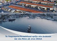 Αλλαγή σκυτάλης στον ΟΚΑΑ: Νέα διοίκηση με έμφαση στην εμπειρία και τη στρατηγική ανάπτυξη Αλλαγή σκυτάλης στον ΟΚΑΑ: Νέα διοίκηση με έμφαση στην εμπειρία και τη στρατηγική ανάπτυξη