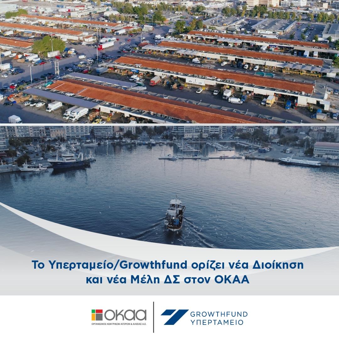 Αλλαγή σκυτάλης στον ΟΚΑΑ: Νέα διοίκηση με έμφαση στην εμπειρία και τη στρατηγική ανάπτυξη