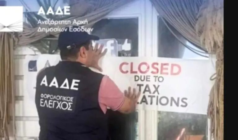 Κορινθία, Ηλεία και Εύβοια «πρωταθλήτριες» φοροδιαφυγής – Οι περιοχές με τη μεγαλύτερη παραβατικότητα