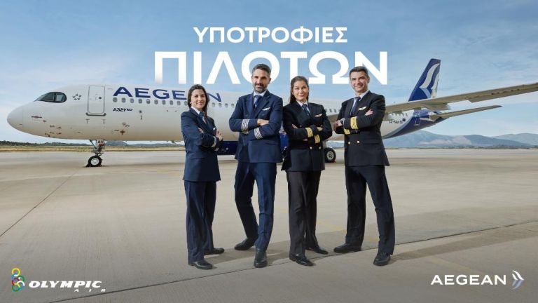 Νέος κύκλος υποτροφιών πιλότων από την AEGEAN