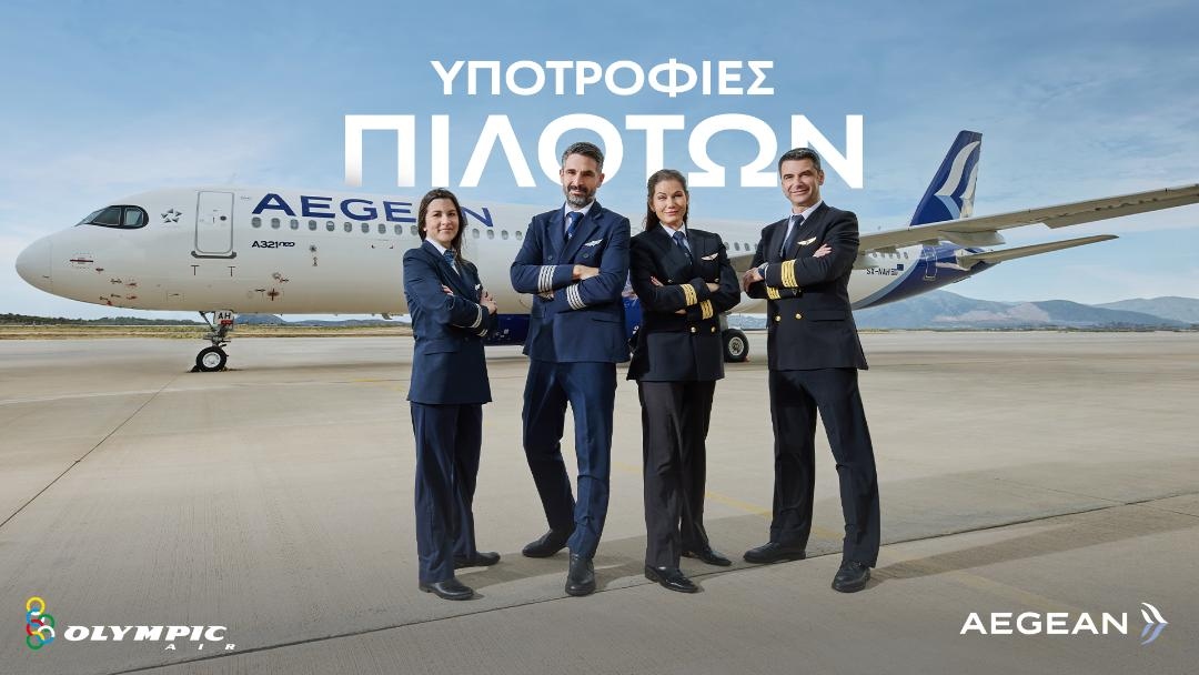 Νέος κύκλος υποτροφιών πιλότων από την AEGEAN
