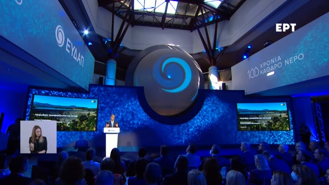 Το σχέδιο «Εύρυτος» που θα σώσει την Αττική με νερό