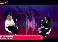 Μάρα Κουκουδάκη: “Η αλήθεια θα βγει στο φως – Το ΠΑΣΟΚ έχει άλλο ήθος από τη ΝΔ” Μάρα Κουκουδάκη: “Η αλήθεια θα βγει στο φως – Το ΠΑΣΟΚ έχει άλλο ήθος από τη ΝΔ”
