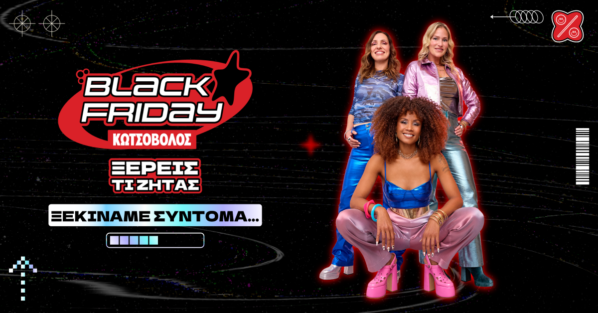Φέτος ξέρεις τι ζητάς, ξέρεις και πού θα το βρεις! Black Friday στον Κωτσόβολο