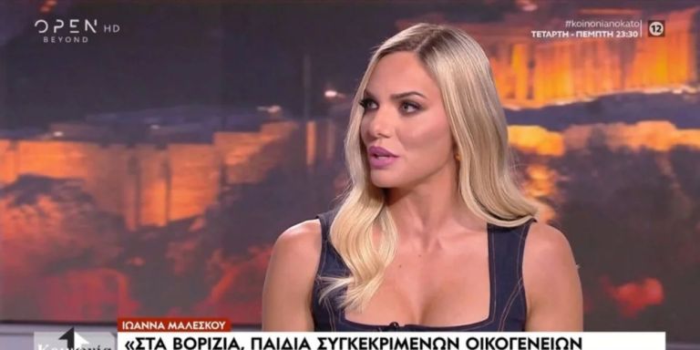 Η Ιωάννα Μαλέσκου για τα χρόνια της στα Βορίζια: «Όταν διορίστηκα δασκάλα, μου είπαν απλώς καλή τύχη»