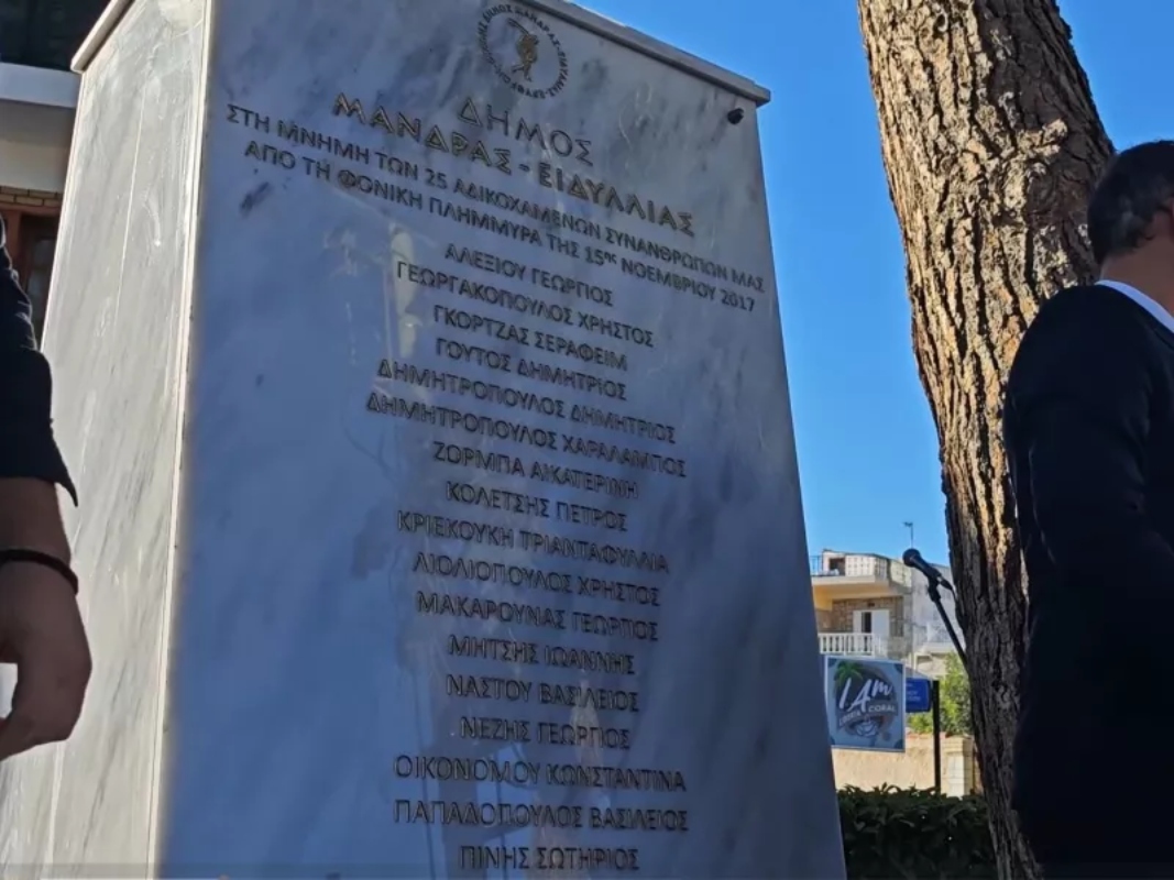 Μάνδρα, 8 χρόνια μετά: Δάκρυα, οργή και τα αποκαλυπτήρια του μνημείου για τις 25 χαμένες ζωές