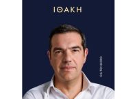 Τσίπρας και η «Ιθάκη»: Πώς το βιβλίο ανασυντάσσει την Κεντροαριστερά