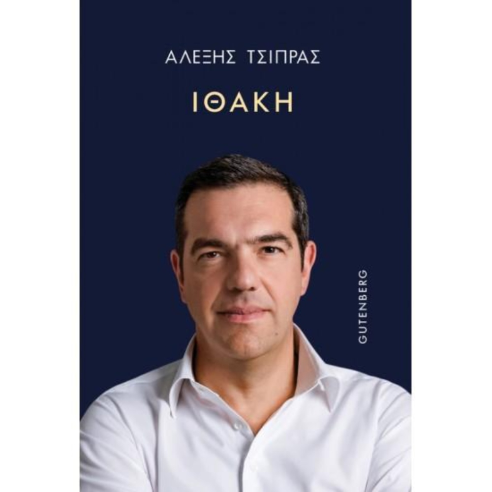 Τσίπρας και η «Ιθάκη»: Πώς το βιβλίο ανασυντάσσει την Κεντροαριστερά