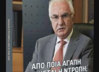 Δεύτερο βιβλίο του Γιώργου Τσούκαλη ετοιμάζεται στο τυπογραφείο από τις εκδόσεις ΔΕΡΕ