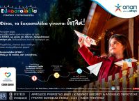 Ευγενία Σαμαρά, Λάμπρος Φισφής και Βασίλης Μαυρογεωργίου στέλνουν μήνυμα γιορτινής προσφοράς