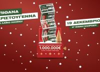Λαϊκό Λαχείο: Αντίστροφη μέτρηση για την ειδική κλήρωση της Παρασκευής 19 Δεκεμβρίου