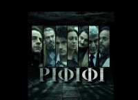 «Ριφιφί»: Η μεγαλύτερη ληστεία της Ελλάδας γίνεται σειρά – Πρεμιέρα 15 Δεκεμβρίου