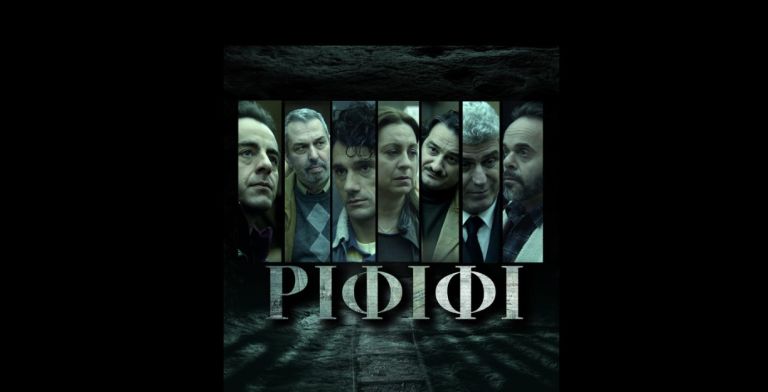 «Ριφιφί»: Η μεγαλύτερη ληστεία της Ελλάδας γίνεται σειρά – Πρεμιέρα 15 Δεκεμβρίου