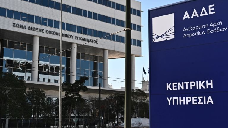 Η ΑΑΔΕ «σκανάρει» εφοριακούς: Άνοιγμα περιουσιών και έλεγχοι πόθεν έσχες