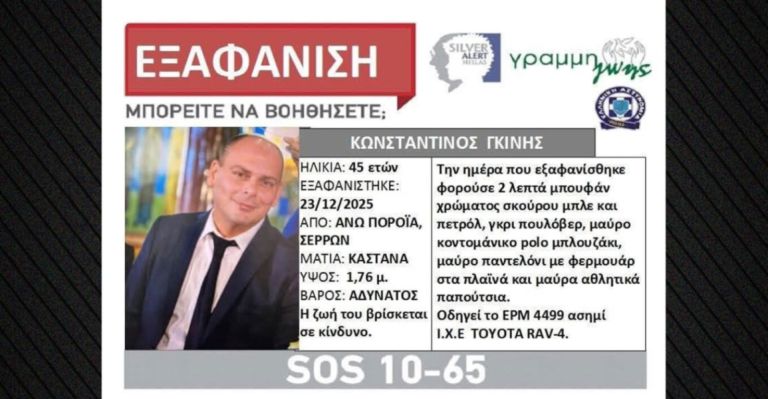 Αγνοείται ο διοικητής του Πυροσβεστικού Κλιμακίου Πορροΐων, σε εξέλιξη επιχείρηση για τον εντοπισμό του