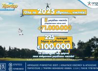 Το ΤΖΟΚΕΡ μοίρασε μέσα στο 2025 κέρδη άνω των 71 εκατ. ευρώ στους νικητές της πρώτης κατηγορίας