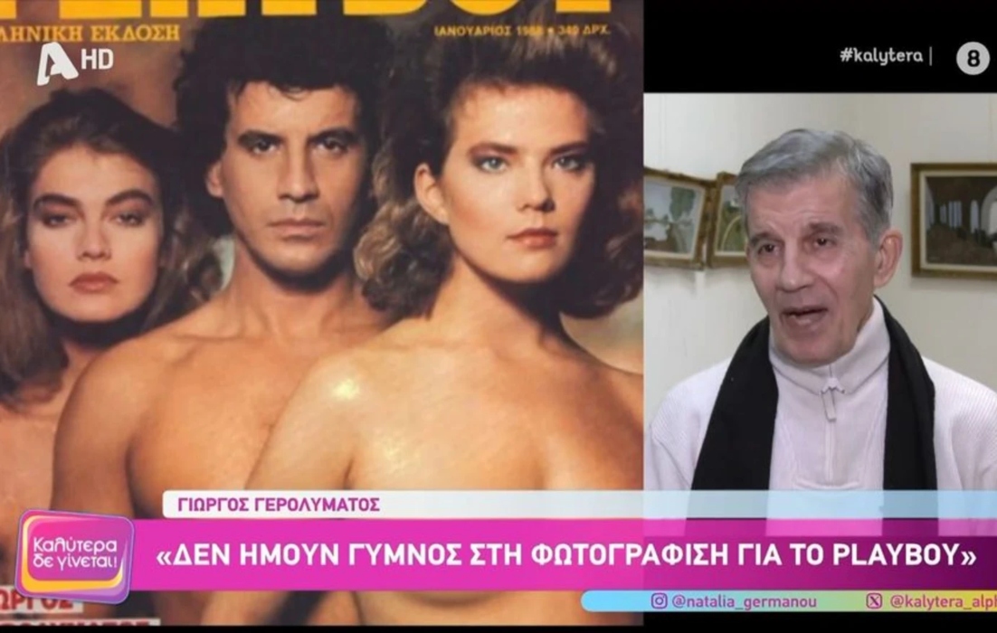 Αποκάλυψη που συγκινεί από τον Γερολυμάτο: “Είχαμε σχέση και πέθανε από ναρκωτικά – μου στοίχισε πολύ”»