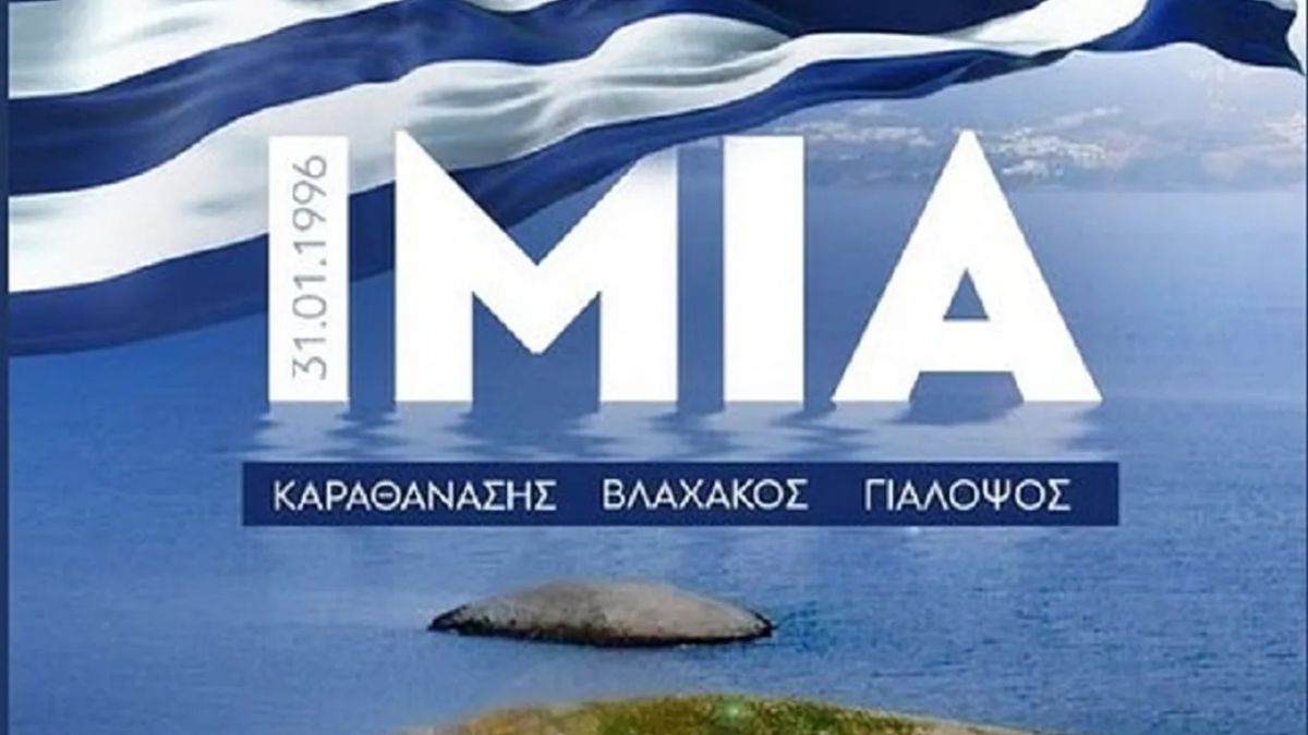 30 Χρόνια από τα Ίμια: Η Ελλάδα Διδάσκεται από το Παρελθόν, Ηγεσία σε Σύνθετη Αποστολή