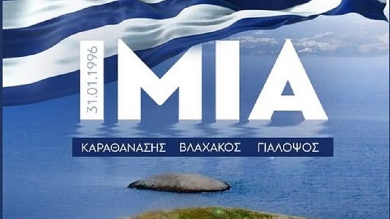 30 Χρόνια από τα Ίμια: Η Ελλάδα Διδάσκεται από το Παρελθόν, Ηγεσία σε Σύνθετη Αποστολή