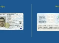 Νέες ταυτότητες υποχρεωτικές έως 3 Αυγούστου 2026 – Ξεκινά το νέο σύστημα ραντεβού για γρήγορη εξυπηρέτηση