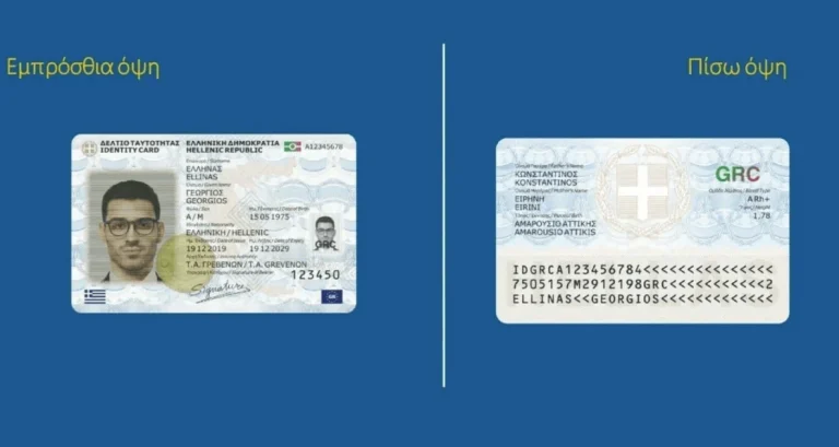 Νέες ταυτότητες υποχρεωτικές έως 3 Αυγούστου 2026 – Ξεκινά το νέο σύστημα ραντεβού για γρήγορη εξυπηρέτηση