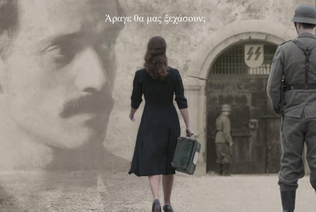 «Το Τελευταίο Σημείωμα» στο Τριανόν: Ειδικές προβολές για τους 200 της Καισαριανής