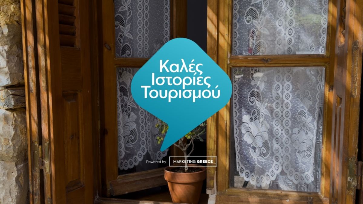 Οι «Καλές Ιστορίες Τουρισμού» από τη Marketing Greece