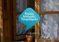 Οι «Καλές Ιστορίες Τουρισμού» από τη Marketing Greece