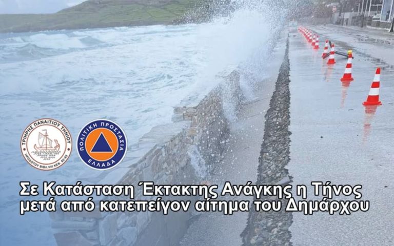Τήνος σε κατάσταση έκτακτης ανάγκης: Πρωτοφανείς ζημιές από κακοκαιρία