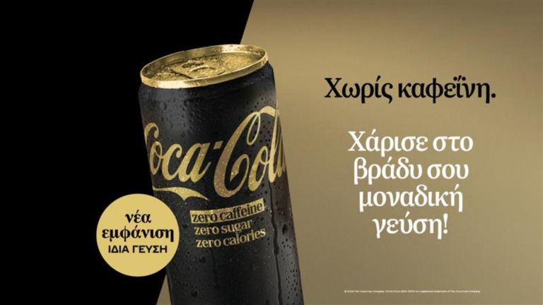 Η Coca-Cola Zero χωρίς καφεΐνη επαναλανσάρεται με ανανεωμένη εμφάνιση