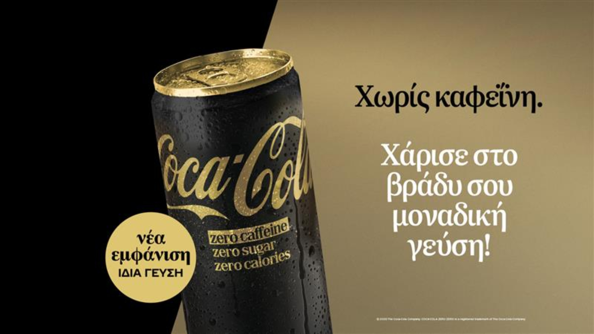 Η Coca-Cola Zero χωρίς καφεΐνη επαναλανσάρεται με ανανεωμένη εμφάνιση