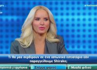 “Το σπέρμα ψαριού πώς σερβίρεται;”: Η απίστευτη απορία της Μαρίας Μπεκατώρου στο “The Chase” [vid]