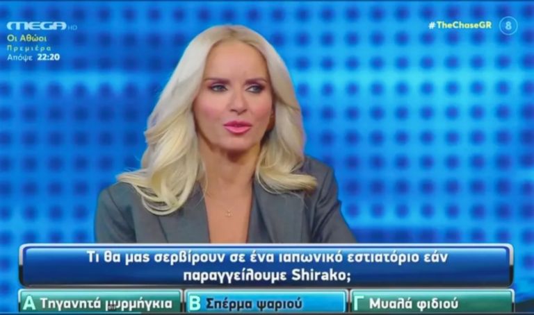 “Το σπέρμα ψαριού πώς σερβίρεται;”: Η απίστευτη απορία της Μαρίας Μπεκατώρου στο “The Chase” [vid]