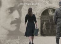 «Το Τελευταίο Σημείωμα» στο Τριανόν: Ειδικές προβολές για τους 200 της Καισαριανής