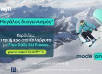Allwyn.gr: Ένα τριήμερο στα Καλάβρυτα με Free Daily Ski Passes για 2 τυχερούς