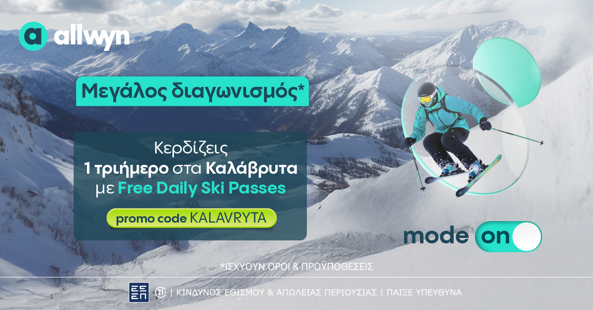 Allwyn.gr: Ένα τριήμερο στα Καλάβρυτα με Free Daily Ski Passes για 2 τυχερούς