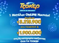 Διαδικτυακός παίκτης ΤΖΟΚΕΡ κέρδισε πάνω από 5,1 εκατ. ευρώ