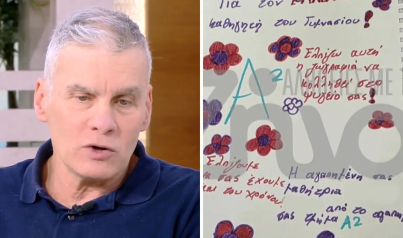 Συγκλονίζει καθηγητής που παραιτήθηκε μετά από bullying από μαθητές:Μου πετούσαν πέτρες και με έβγαλαν τρελό