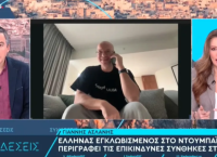 Ιρανικά μαχητικά αναχαίτισαν πτήση μας προς Αθήνα: Συγκλονιστική μαρτυρία Ελληνα εγκλωβισμένου στο Ντουμπάι