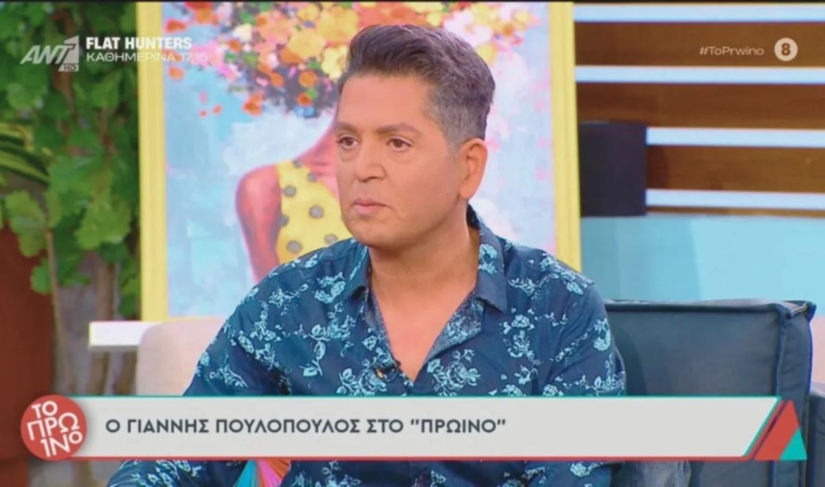 Γιάννης Πουλόπουλος: Συγκινεί μιλώντας για τον σύζυγό του – “Δεν μπορώ να φανταστώ τη ζωή μου χωρίς αυτόν”