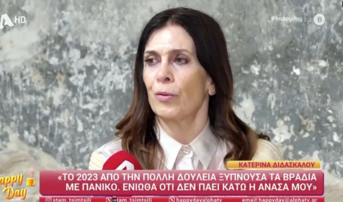 Η Κατερίνα Διδασκάλου μιλάει για την εξάντληση από την υπερβολική δουλειά το 2023: “Ξυπνούσα με πανικούς”