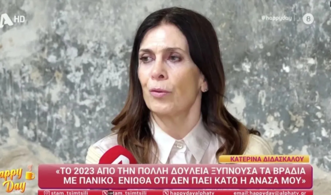 Η Κατερίνα Διδασκάλου μιλάει για την εξάντληση από την υπερβολική δουλειά το 2023: “Ξυπνούσα με πανικούς”