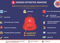 Η Κύπρος σε συναγερμό: Σακίδιο έκτακτης ανάγκης τώρα σε κάθε σπίτι–Τα μέτρα αυτοπροστασίας για τους πολίτες!