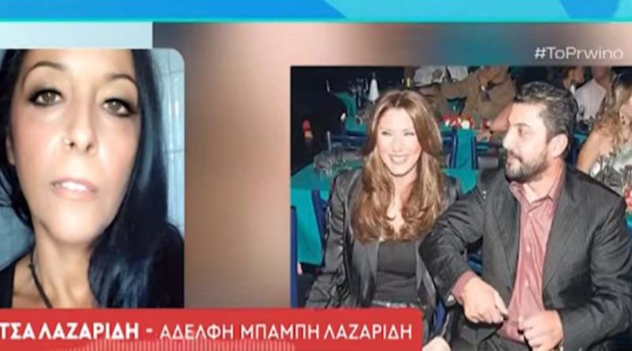 Μπάμπης Λαζαρίδης: Έξαλλη η αδελφή του με την Ηλιάδη: «Ντροπή, θα προβώ σε μήνυση για προσβολή νεκρού»