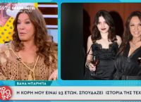 Η Βάνα Μπάρμπα για την κόρη της:Δεν έχω απογαλακτιστεί από εκείνη–Μου λέει «δεν αντέχω άλλο, μην με ενοχλείς»