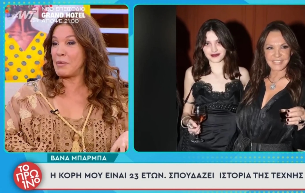 Η Βάνα Μπάρμπα για την κόρη της:Δεν έχω απογαλακτιστεί από εκείνη–Μου λέει «δεν αντέχω άλλο, μην με ενοχλείς»