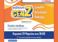 Κρίστη Αγαπητού – «Αγαπάμε το Χαλάνδρι»: Ημέρα Σταδιοδρομίας με την Orientum στο Χαλάνδρι