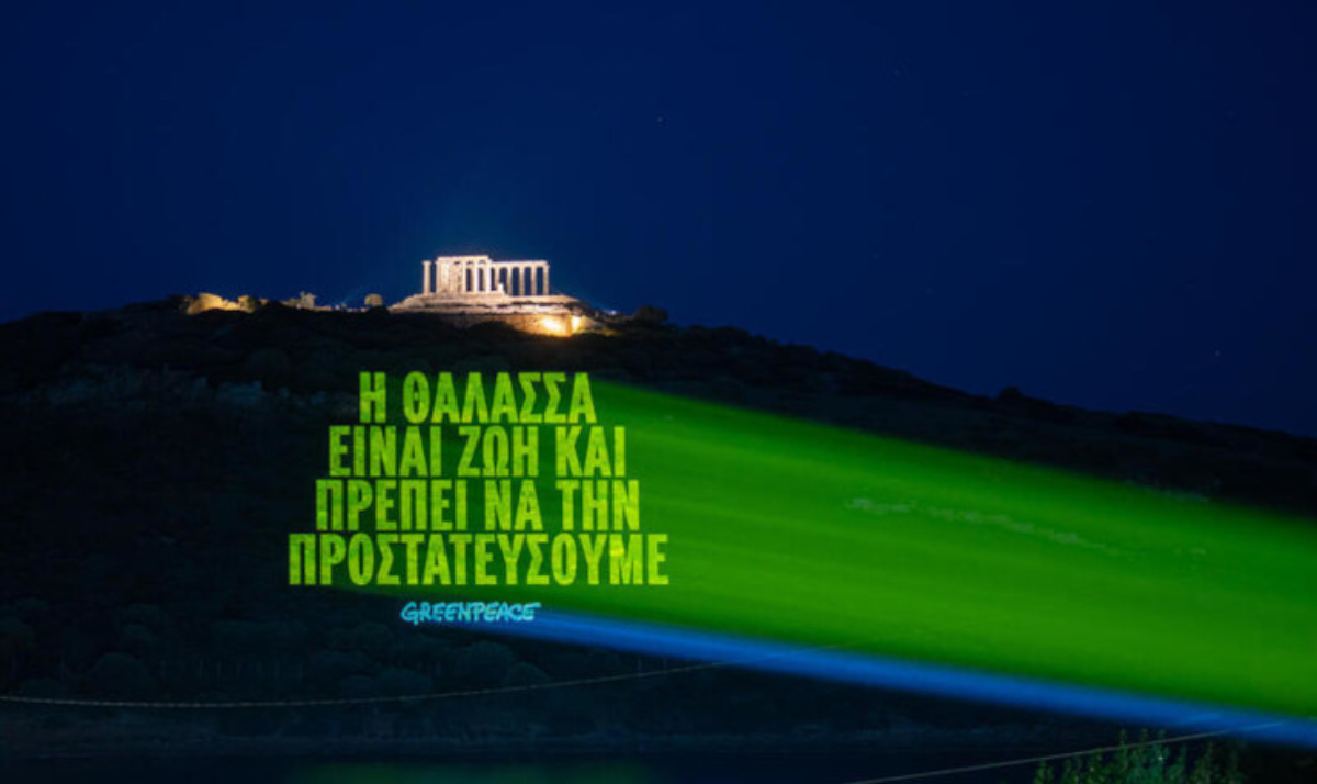 Greenpeace κατά εξορύξεων: Γιατί λέει «όχι» στα υδρογονάνθρακες στην Ελλάδα